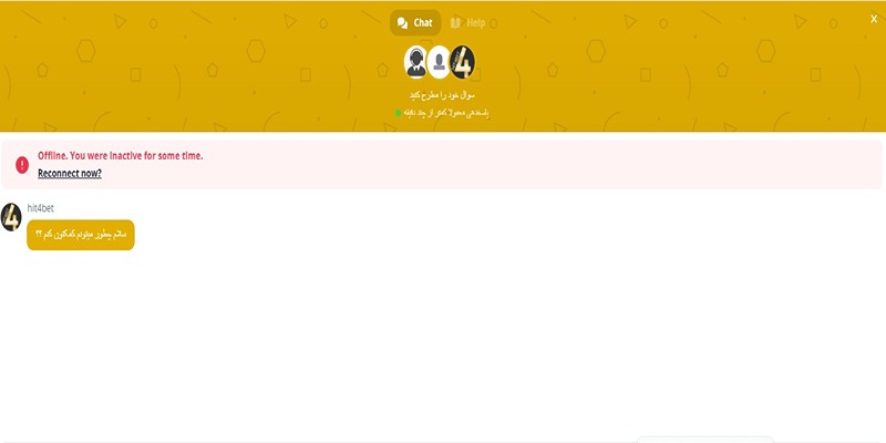 نحوه ارتباط با پشتیبانی هیت فور بت نحوه ارتباط با پشتیبانی هیت فور بت