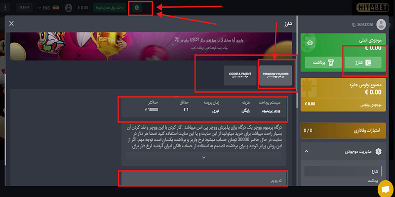 روش اول: شارژ حساب با ووچر (Premium Voucher) روش اول: شارژ حساب با ووچر (Premium Voucher)